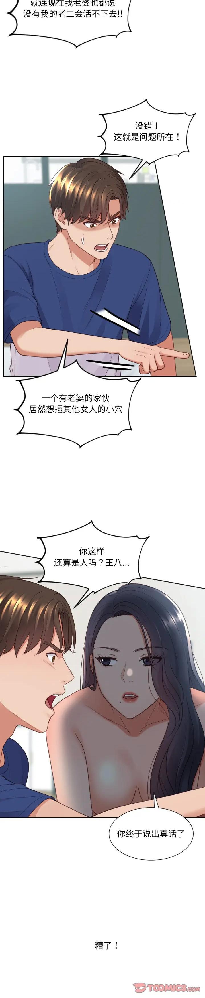 《奇奇怪怪的女友(她的怪癖)》漫画 第23话