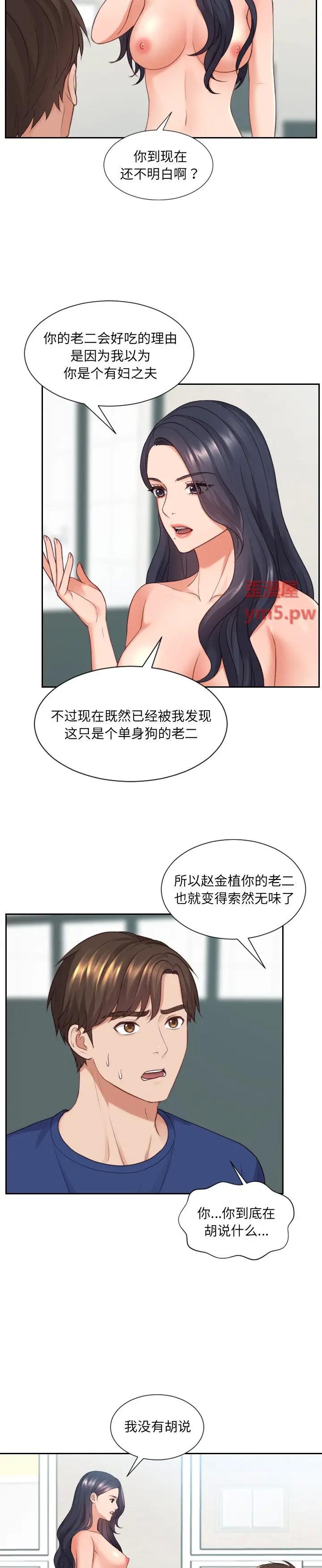 《奇奇怪怪的女友(她的怪癖)》漫画 第23话