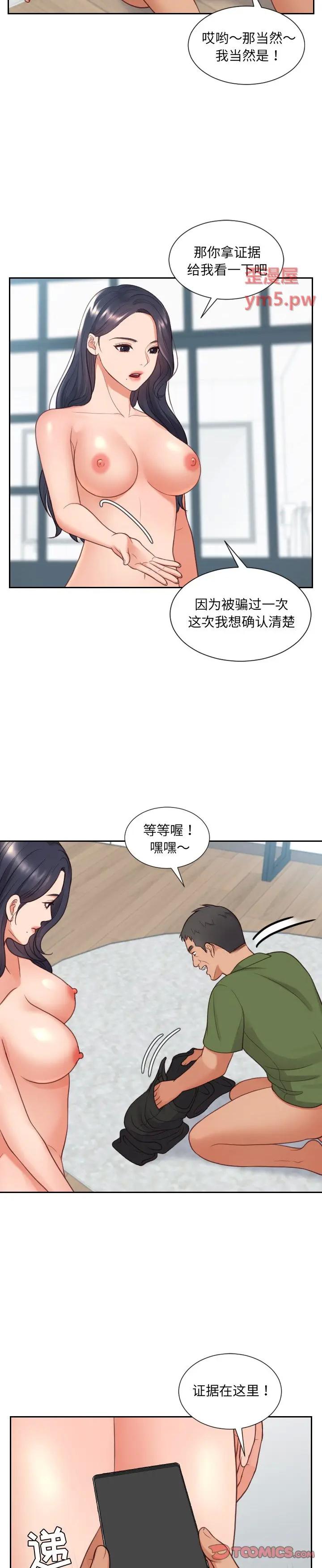 《奇奇怪怪的女友(她的怪癖)》漫画 第23话