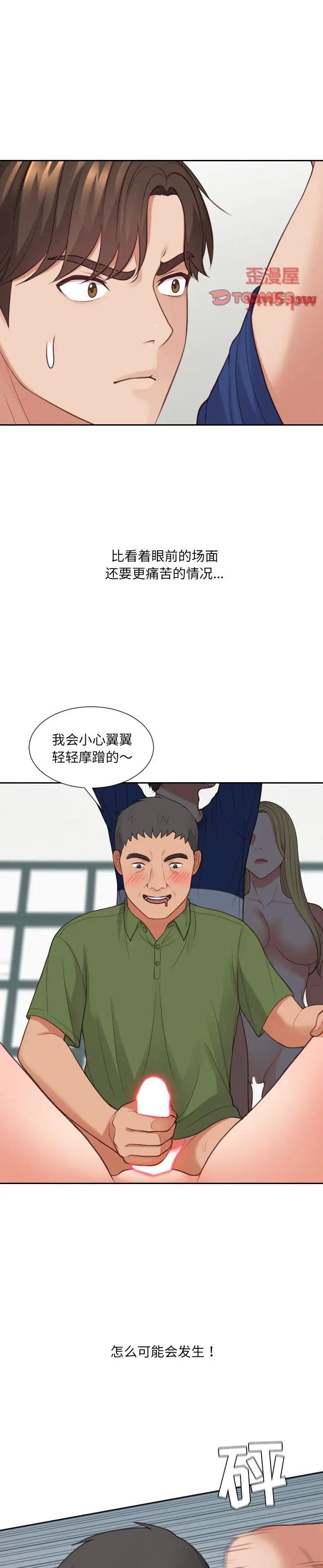 《奇奇怪怪的女友(她的怪癖)》漫画 第23话