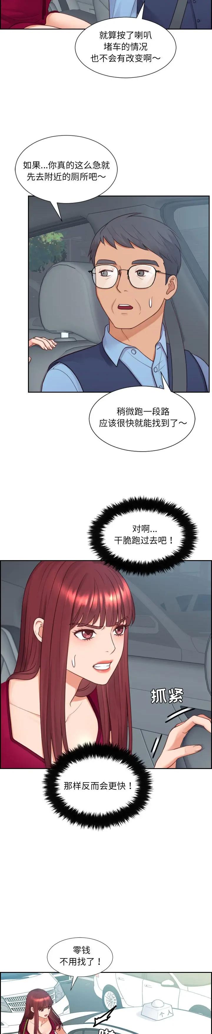 《奇奇怪怪的女友(她的怪癖)》漫画 第26话