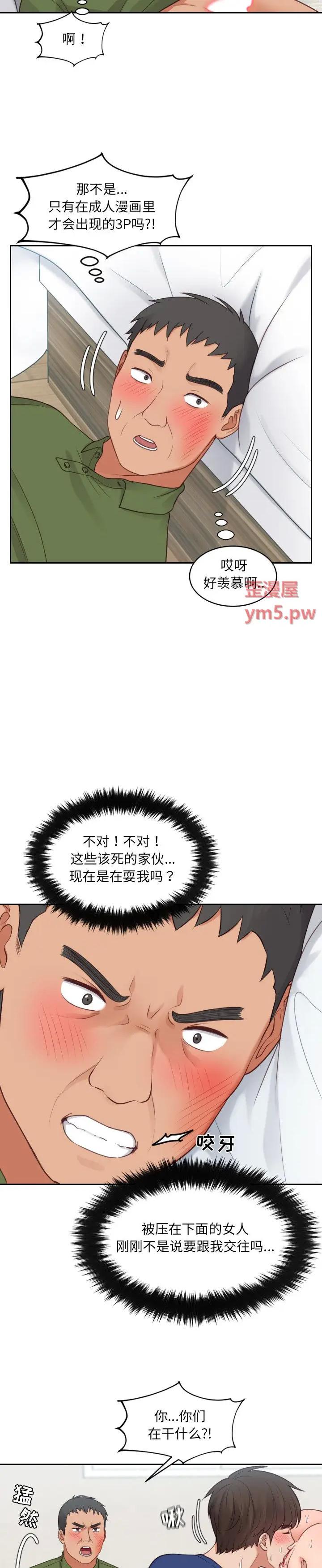 《奇奇怪怪的女友(她的怪癖)》漫画 第26话