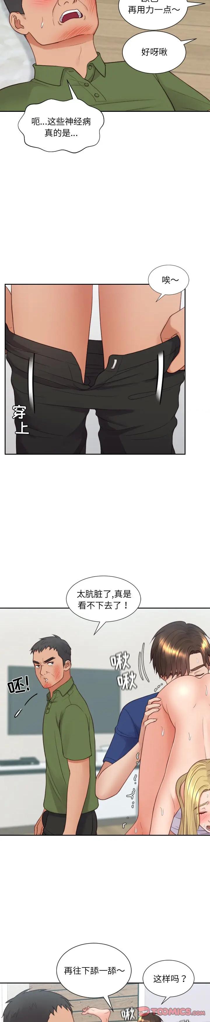 《奇奇怪怪的女友(她的怪癖)》漫画 第26话