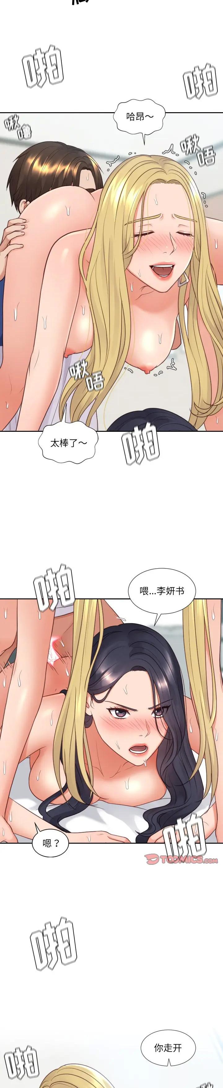 《奇奇怪怪的女友(她的怪癖)》漫画 第26话