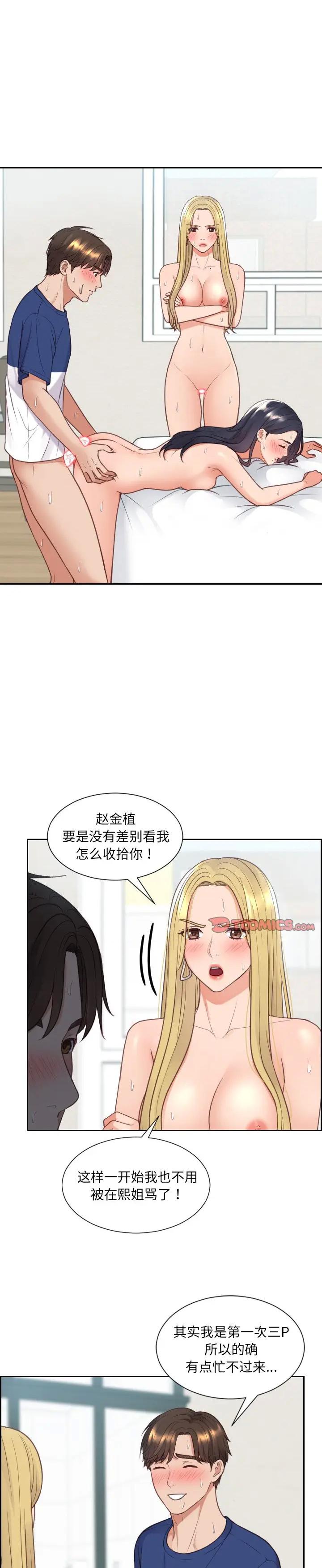 《奇奇怪怪的女友(她的怪癖)》漫画 第26话