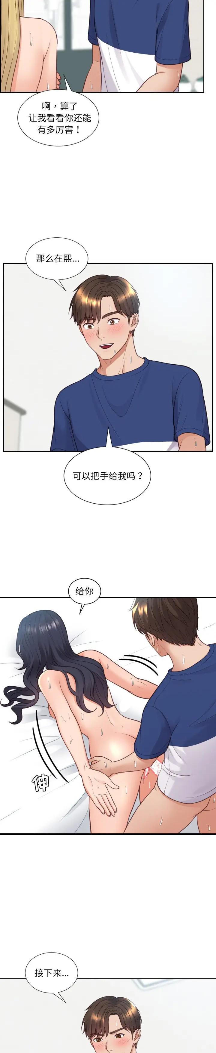 《奇奇怪怪的女友(她的怪癖)》漫画 第26话