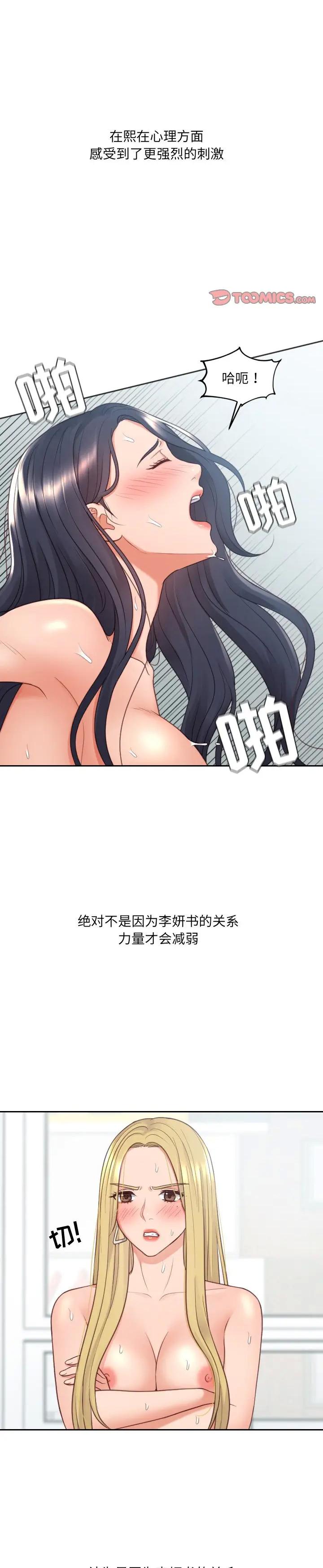 《奇奇怪怪的女友(她的怪癖)》漫画 第26话