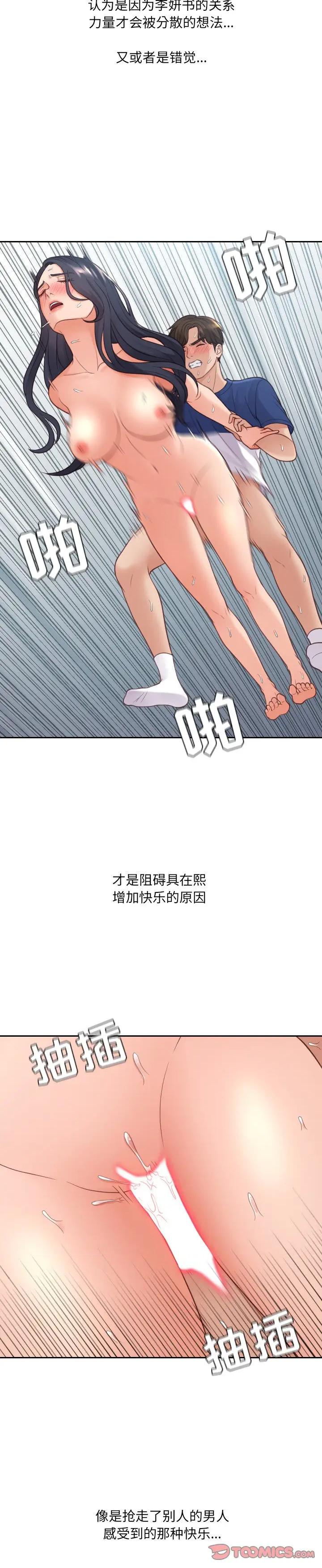 《奇奇怪怪的女友(她的怪癖)》漫画 第26话