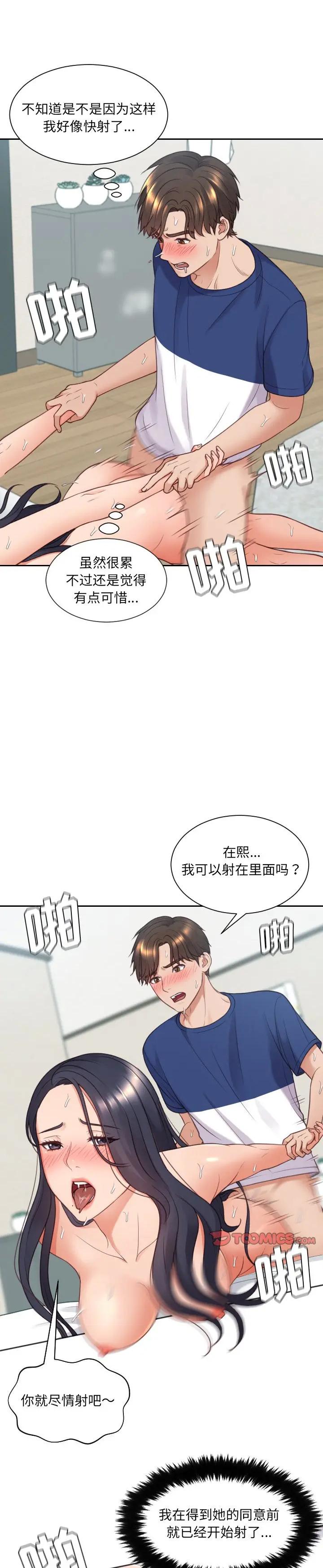 《奇奇怪怪的女友(她的怪癖)》漫画 第26话