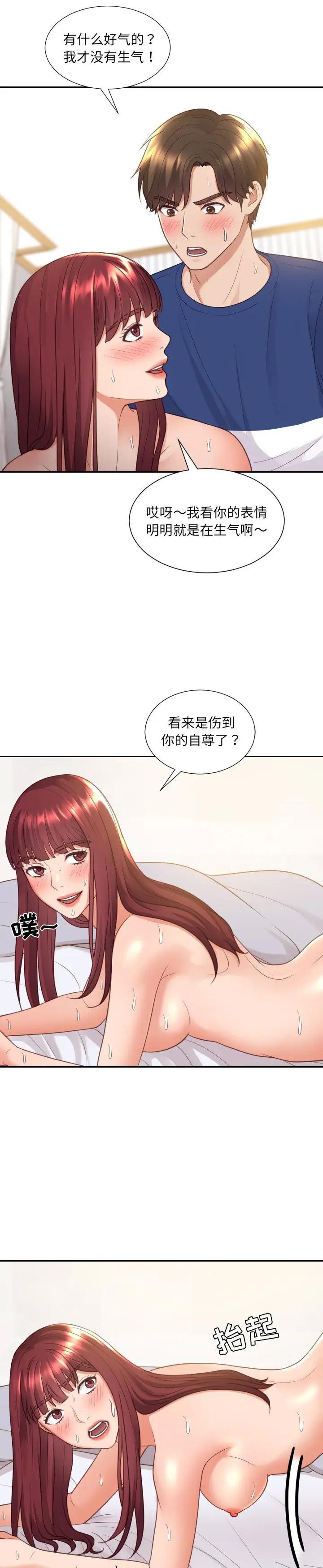 《奇奇怪怪的女友(她的怪癖)》漫画 第29话