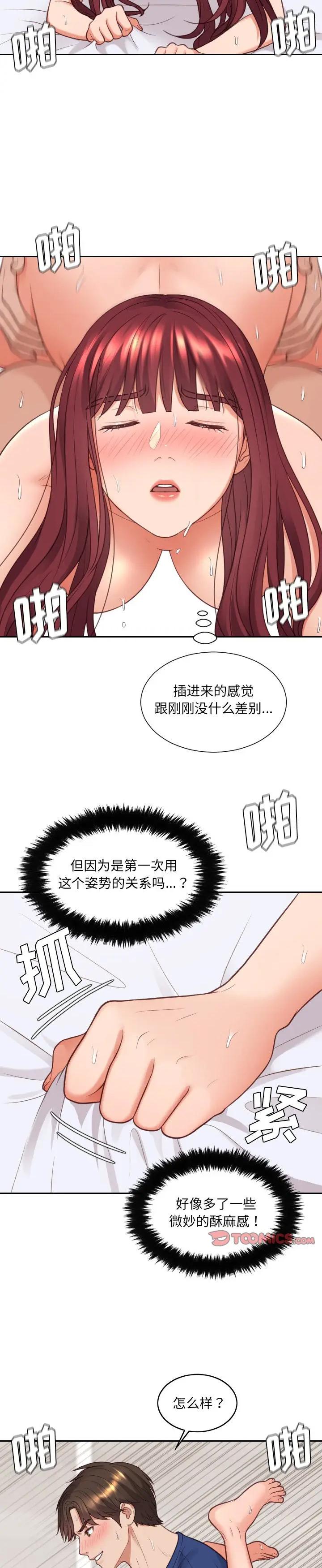 《奇奇怪怪的女友(她的怪癖)》漫画 第29话