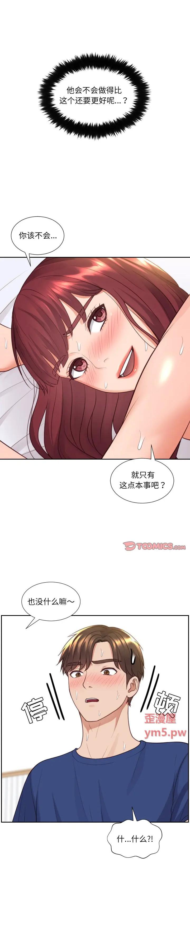 《奇奇怪怪的女友(她的怪癖)》漫画 第29话