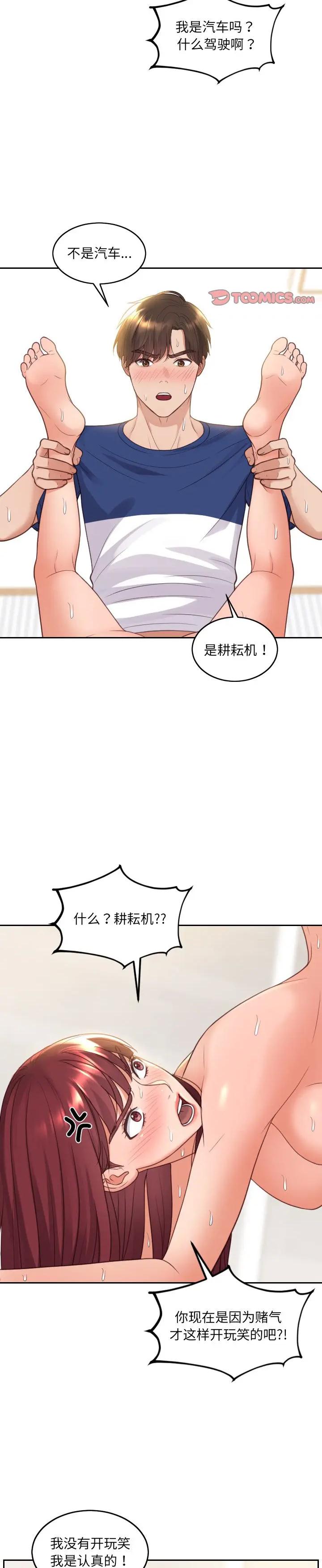 《奇奇怪怪的女友(她的怪癖)》漫画 第29话