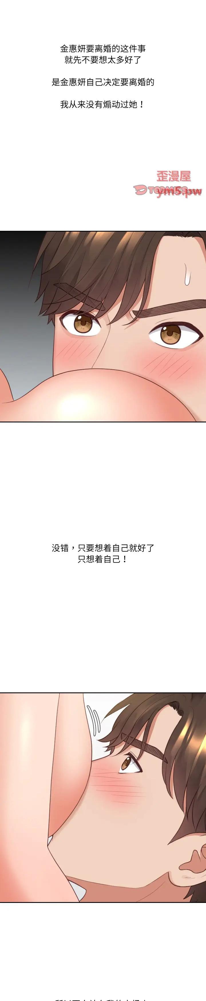 《奇奇怪怪的女友(她的怪癖)》漫画 第30话