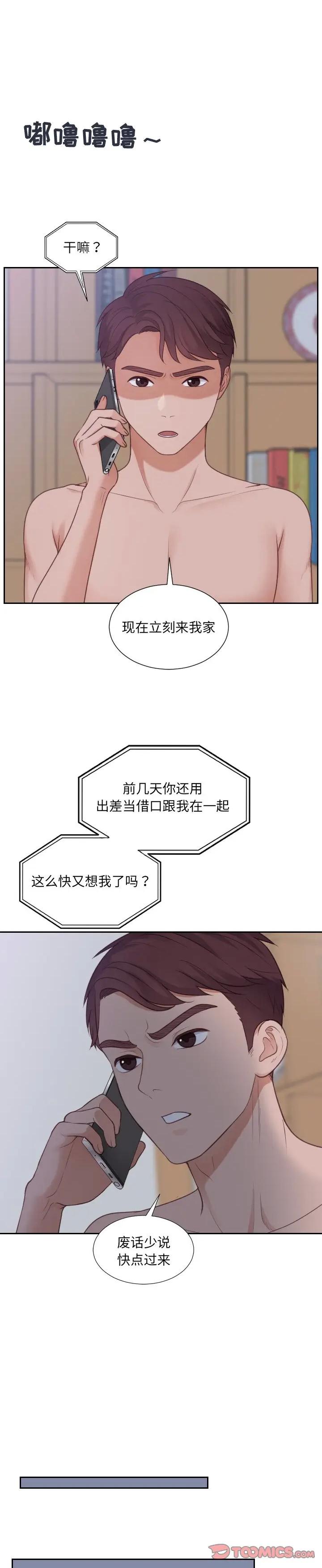 《奇奇怪怪的女友(她的怪癖)》漫画 第31话