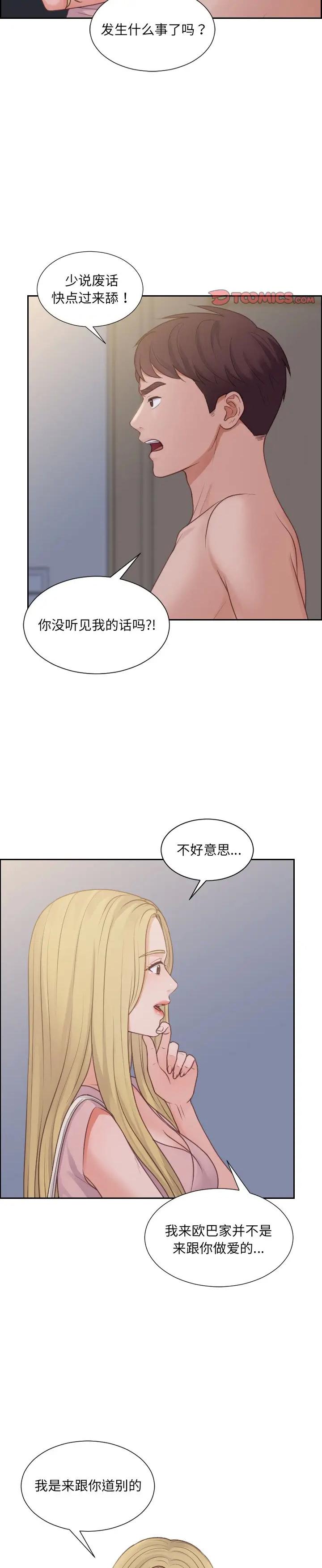 《奇奇怪怪的女友(她的怪癖)》漫画 第31话