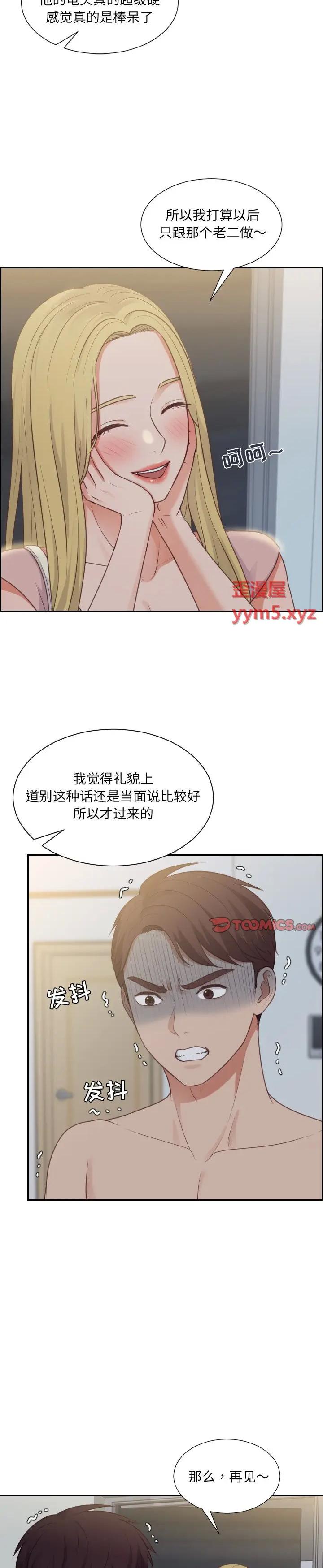 《奇奇怪怪的女友(她的怪癖)》漫画 第31话