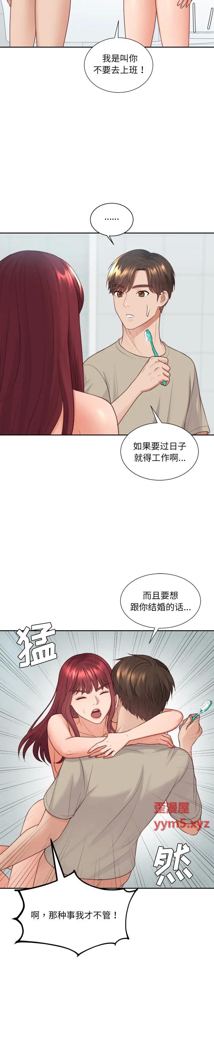 《奇奇怪怪的女友(她的怪癖)》漫画 第31话