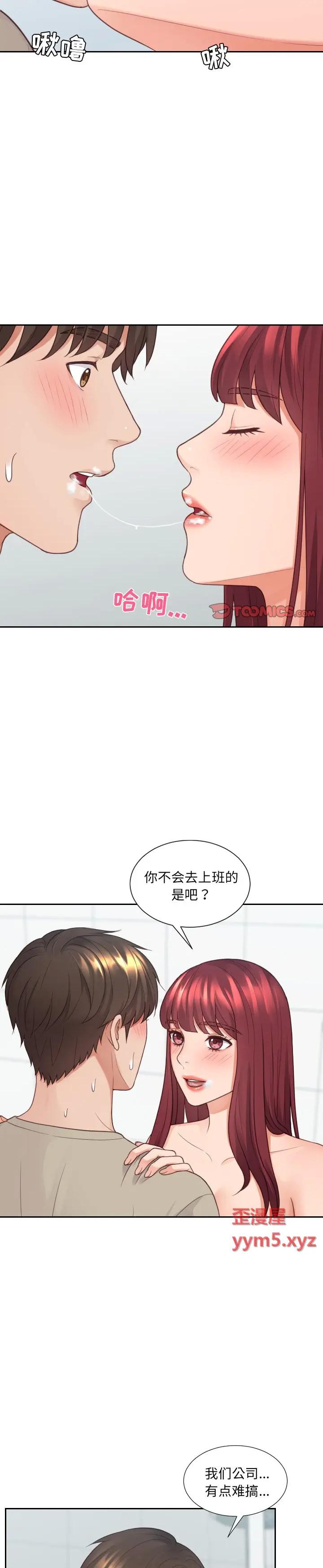 《奇奇怪怪的女友(她的怪癖)》漫画 第31话