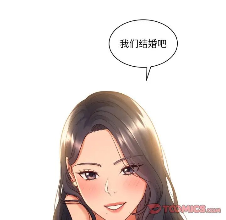 《奇奇怪怪的女友(她的怪癖)》漫画 第31话