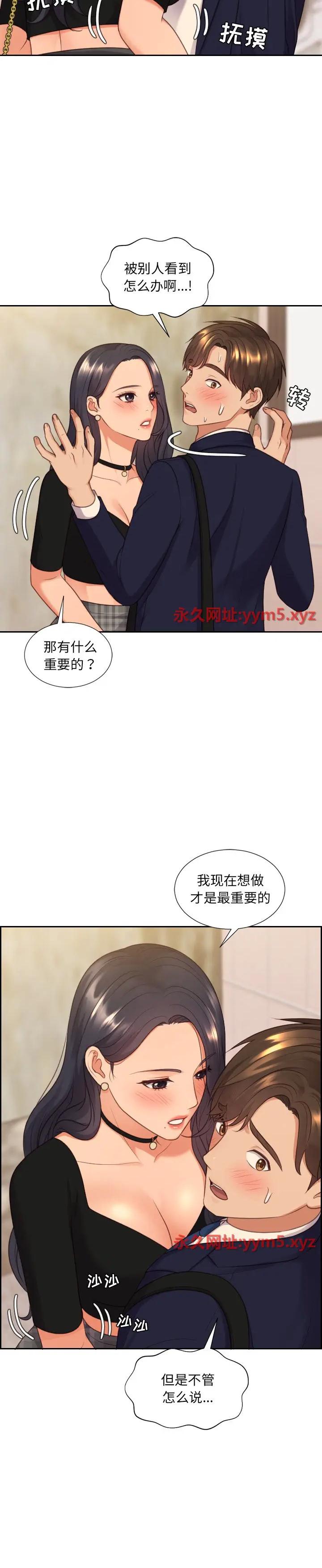 《奇奇怪怪的女友(她的怪癖)》漫画 第32话