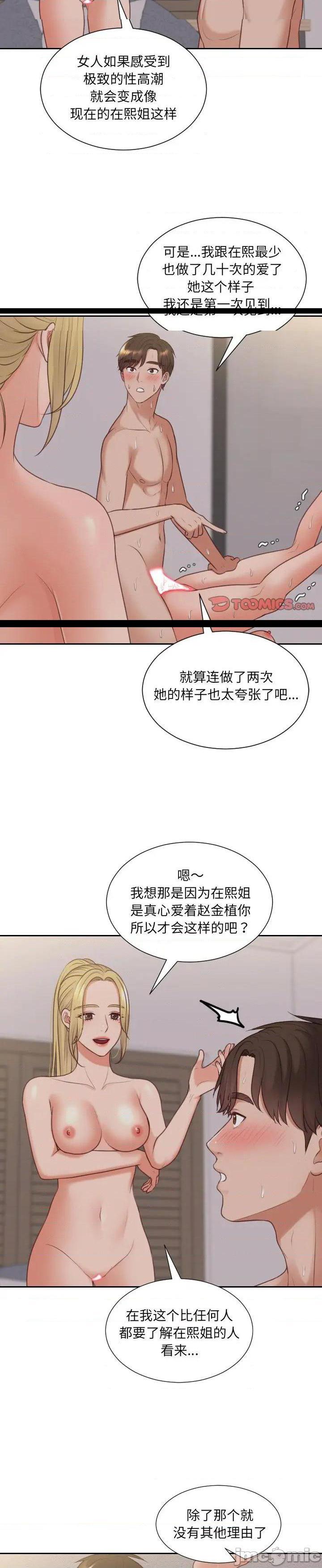 《奇奇怪怪的女友(她的怪癖)》漫画 第34话