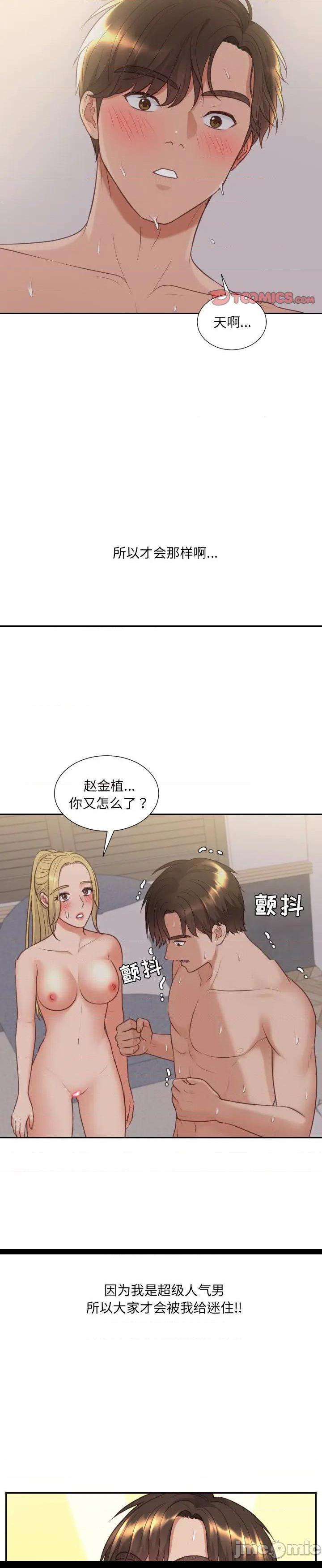 《奇奇怪怪的女友(她的怪癖)》漫画 第34话