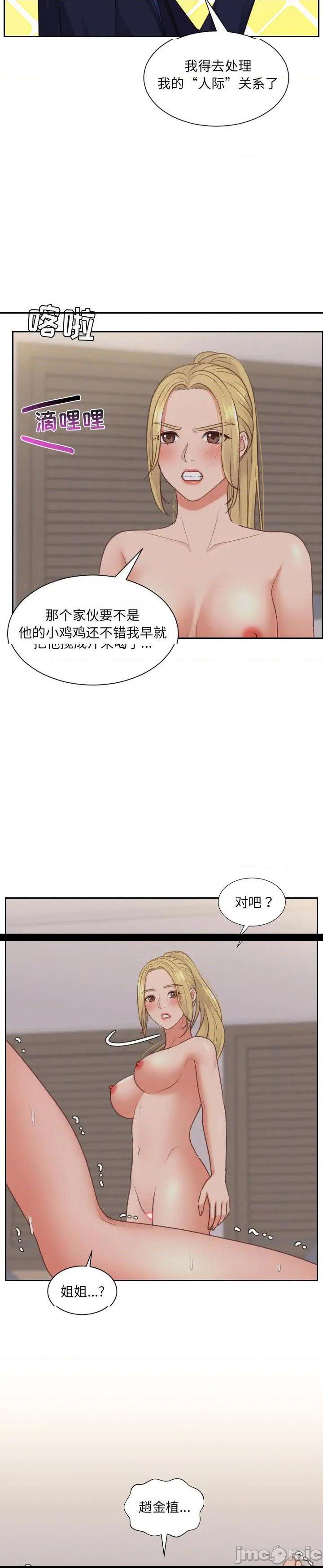 《奇奇怪怪的女友(她的怪癖)》漫画 第34话