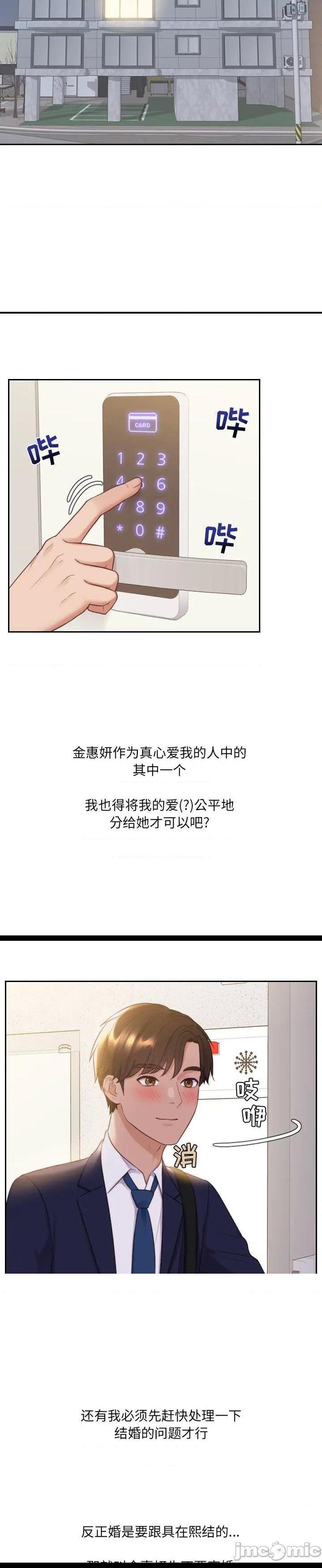 《奇奇怪怪的女友(她的怪癖)》漫画 第34话