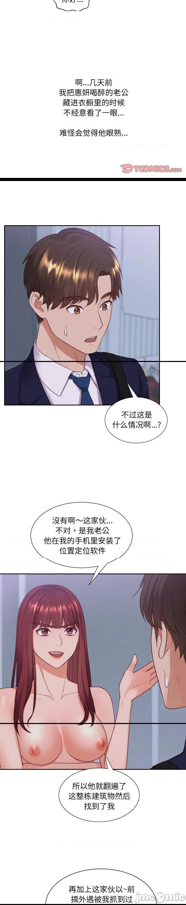 《奇奇怪怪的女友(她的怪癖)》漫画 第34话