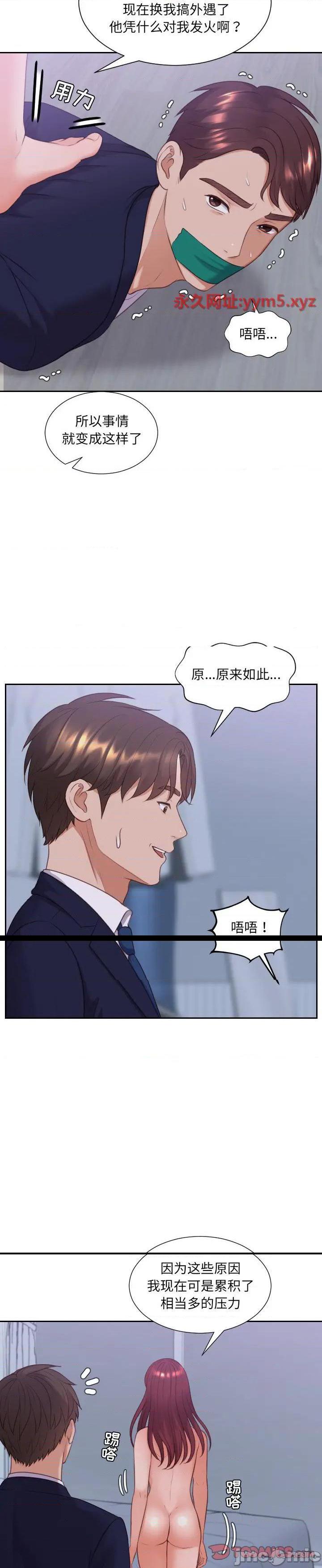 《奇奇怪怪的女友(她的怪癖)》漫画 第34话