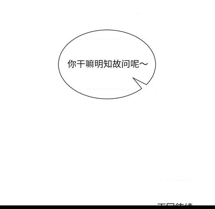 《奇奇怪怪的女友(她的怪癖)》漫画 第34话