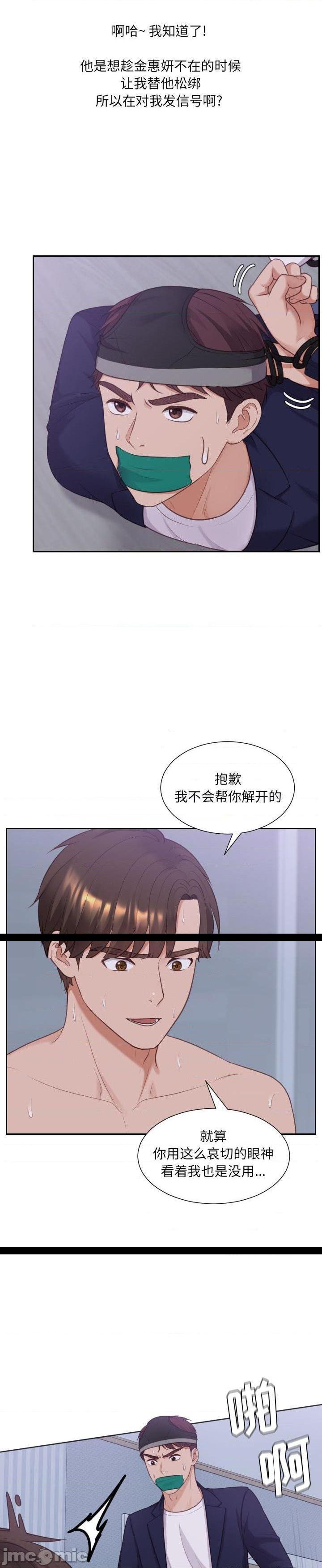 《奇奇怪怪的女友(她的怪癖)》漫画 第36话