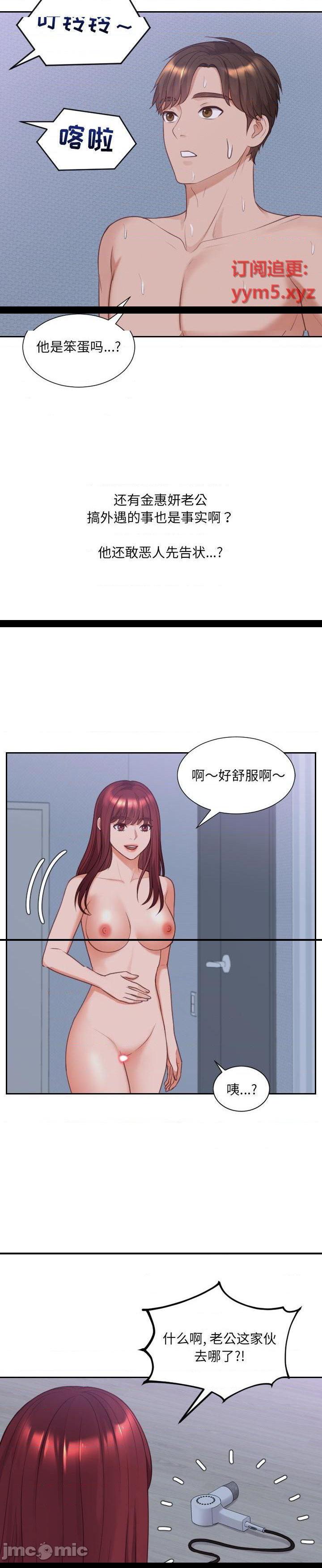 《奇奇怪怪的女友(她的怪癖)》漫画 第36话