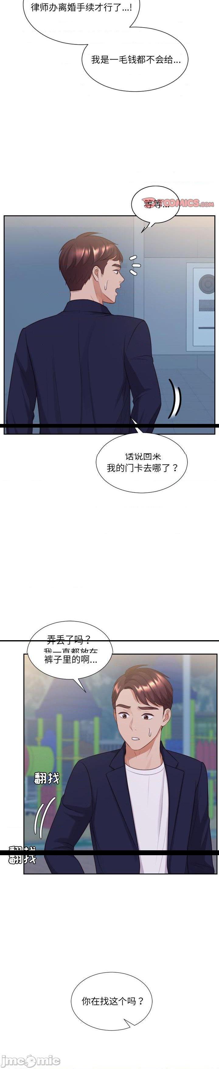 《奇奇怪怪的女友(她的怪癖)》漫画 第36话