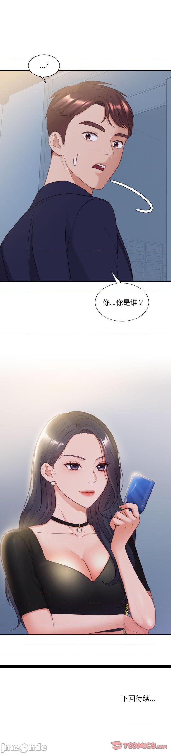 《奇奇怪怪的女友(她的怪癖)》漫画 第36话