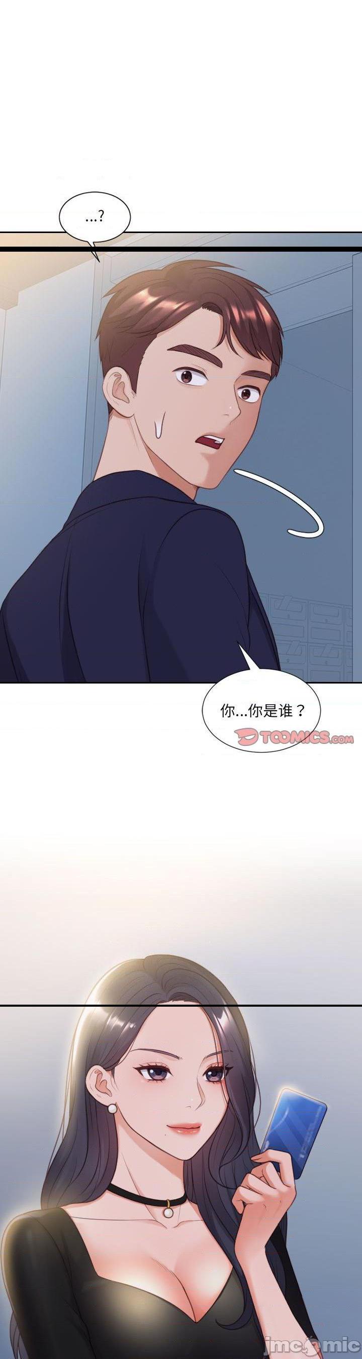 《奇奇怪怪的女友(她的怪癖)》漫画 第37话