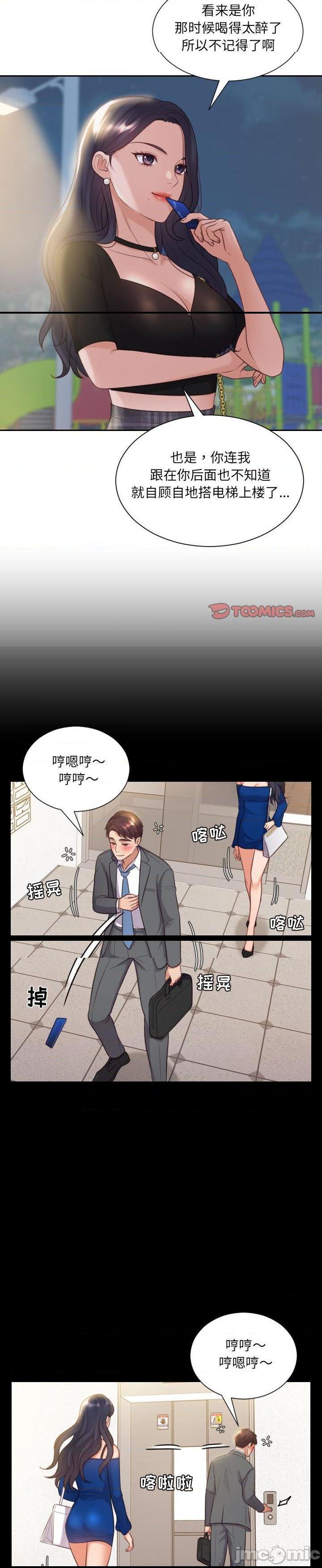 《奇奇怪怪的女友(她的怪癖)》漫画 第37话