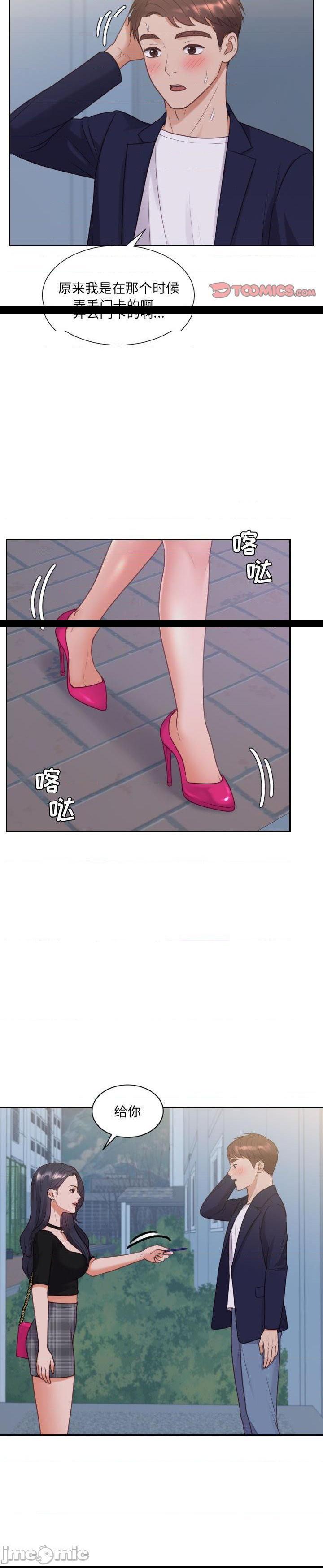 《奇奇怪怪的女友(她的怪癖)》漫画 第37话