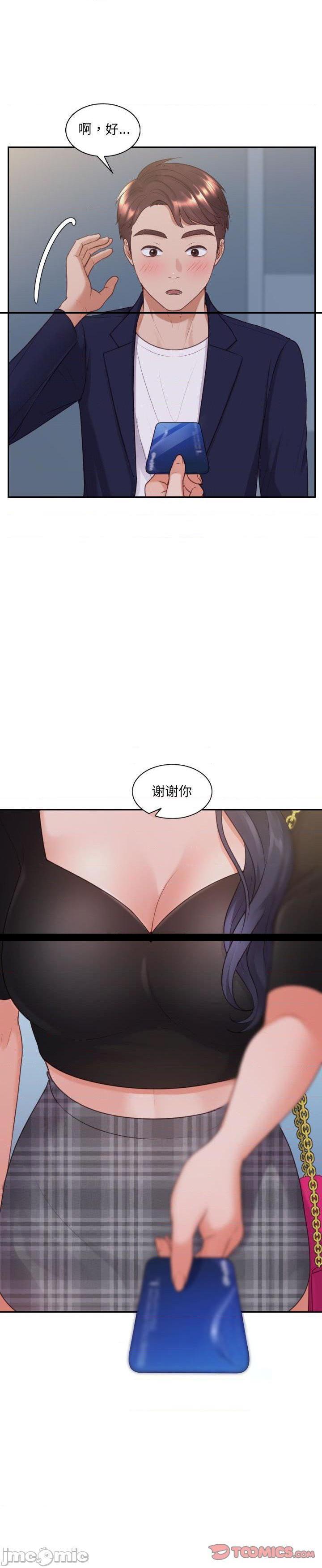 《奇奇怪怪的女友(她的怪癖)》漫画 第37话