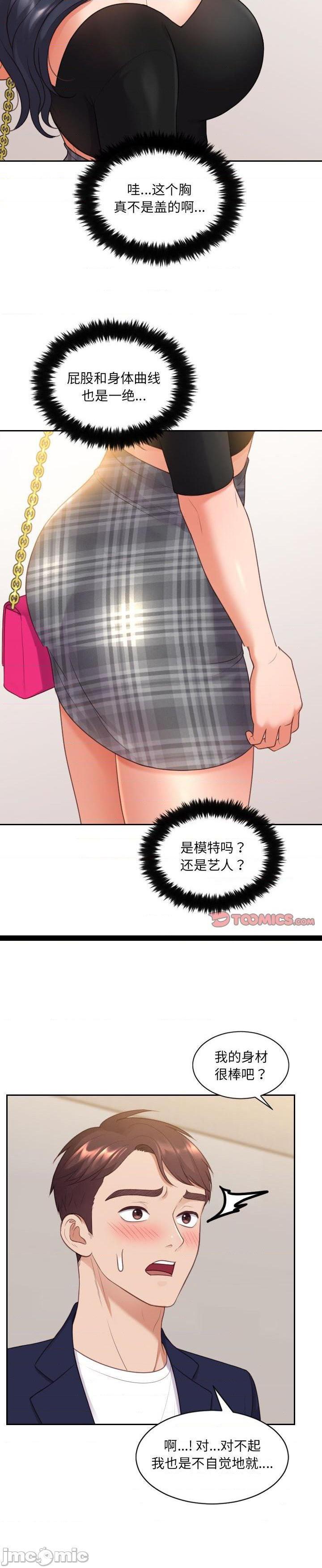 《奇奇怪怪的女友(她的怪癖)》漫画 第37话