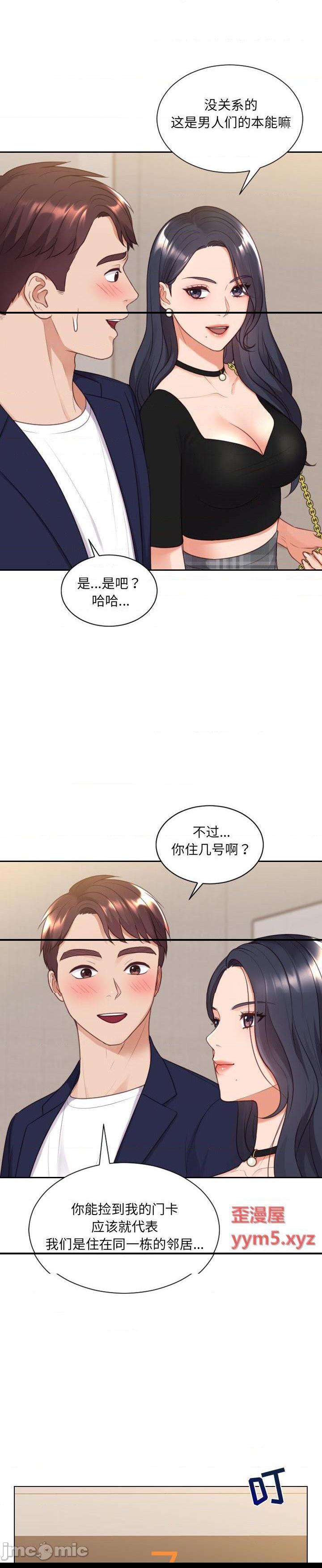 《奇奇怪怪的女友(她的怪癖)》漫画 第37话