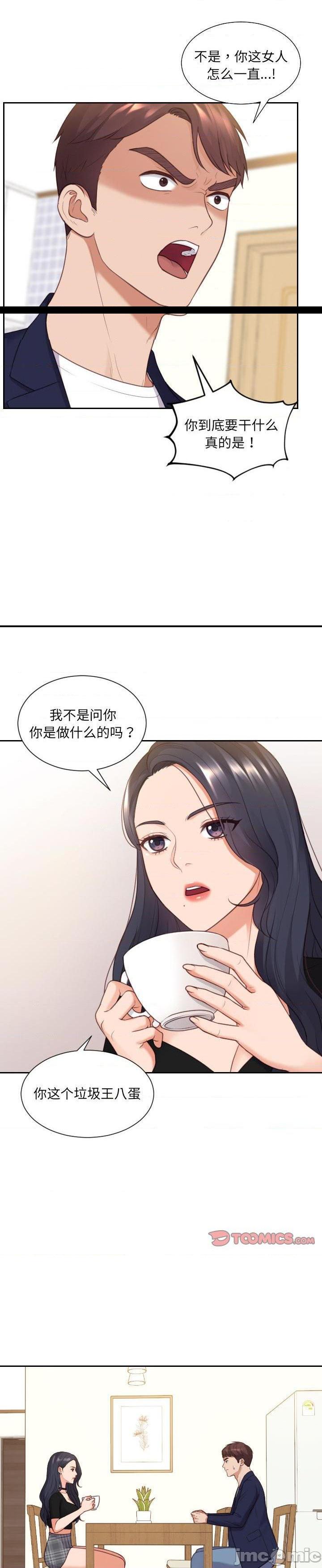 《奇奇怪怪的女友(她的怪癖)》漫画 第37话