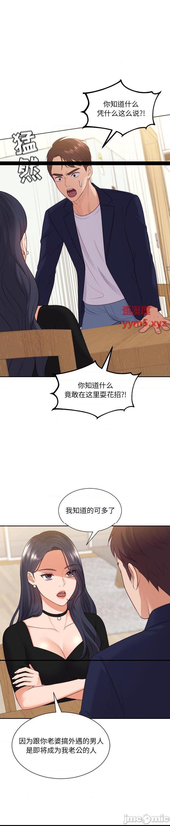 《奇奇怪怪的女友(她的怪癖)》漫画 第37话