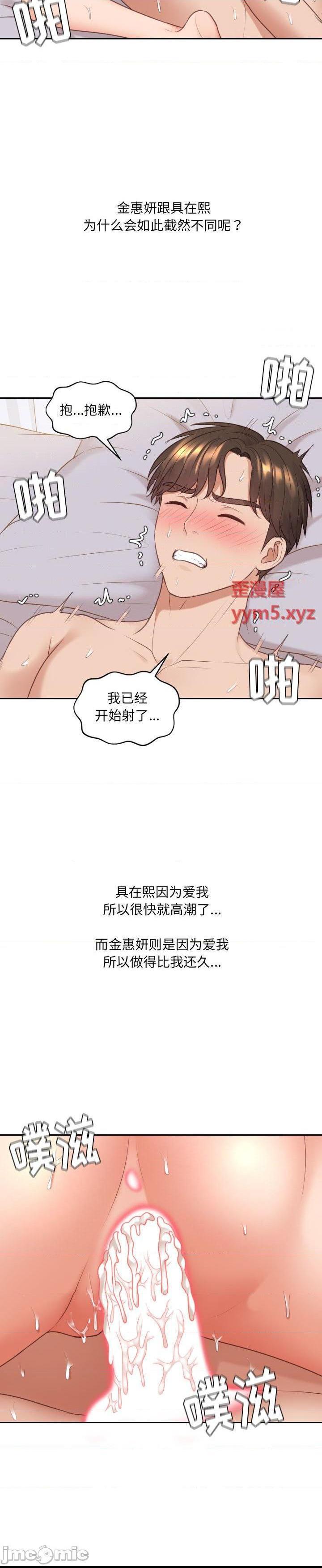 《奇奇怪怪的女友(她的怪癖)》漫画 第37话