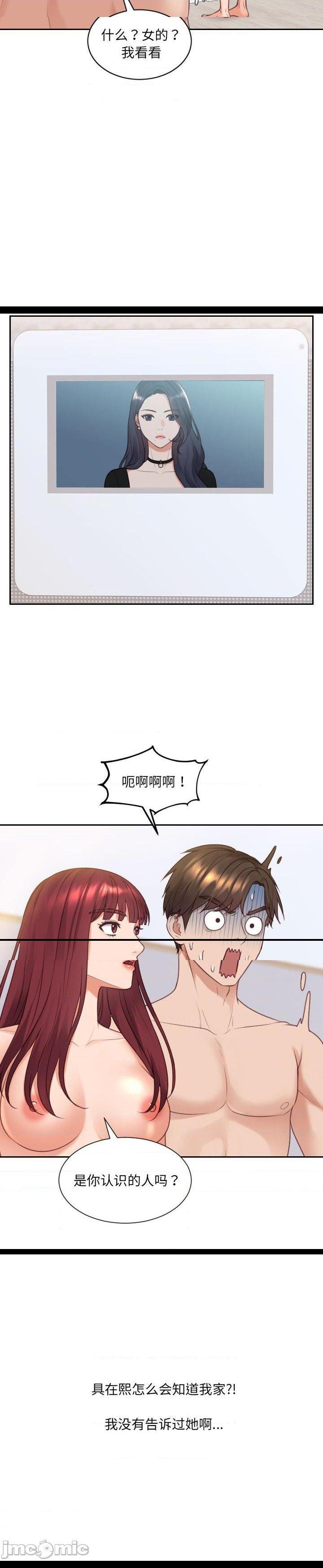 《奇奇怪怪的女友(她的怪癖)》漫画 第37话