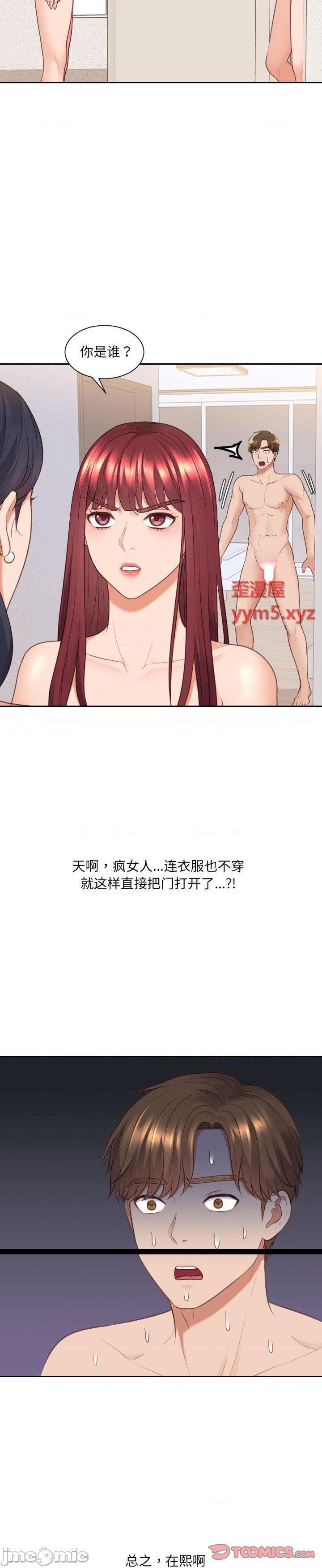 《奇奇怪怪的女友(她的怪癖)》漫画 第37话