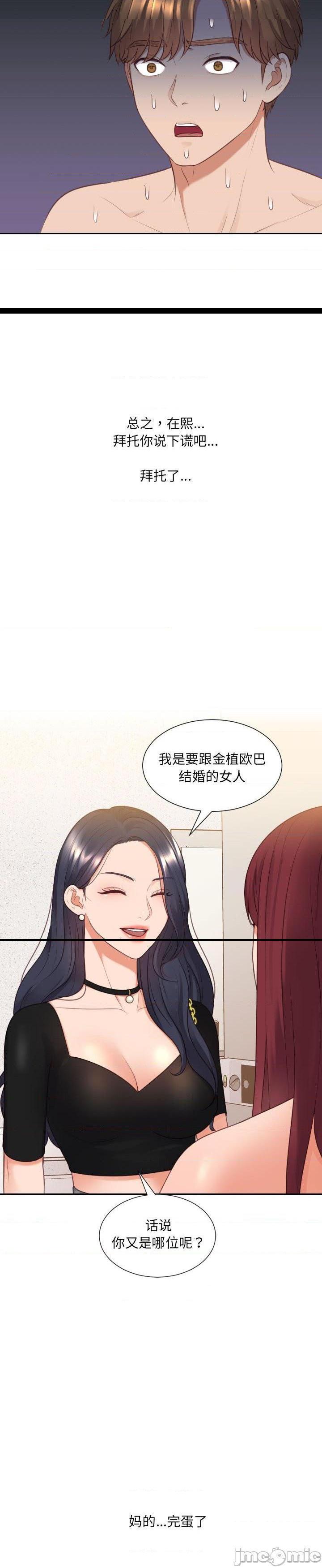 《奇奇怪怪的女友(她的怪癖)》漫画 第38话