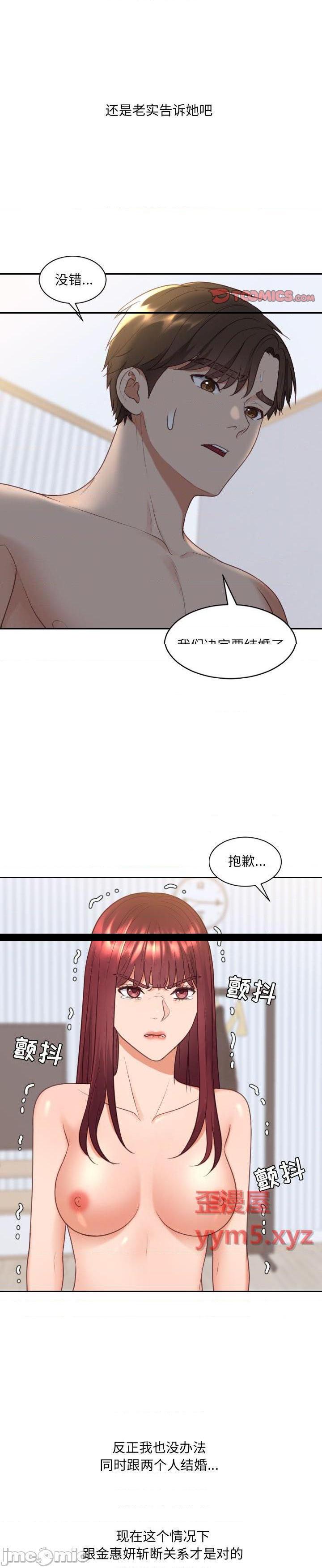 《奇奇怪怪的女友(她的怪癖)》漫画 第38话