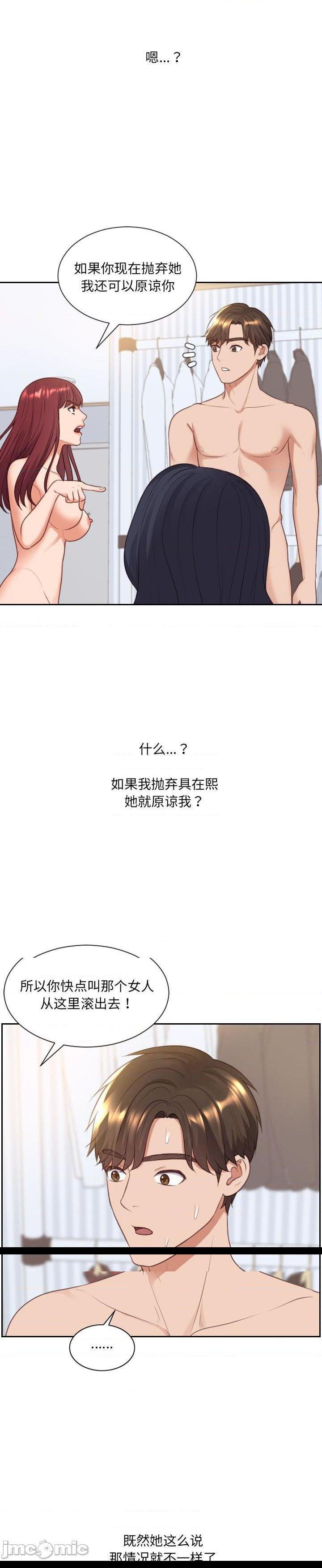 《奇奇怪怪的女友(她的怪癖)》漫画 第38话